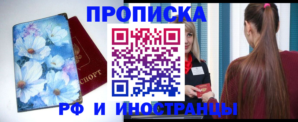 прописка регистрация в Десногорске